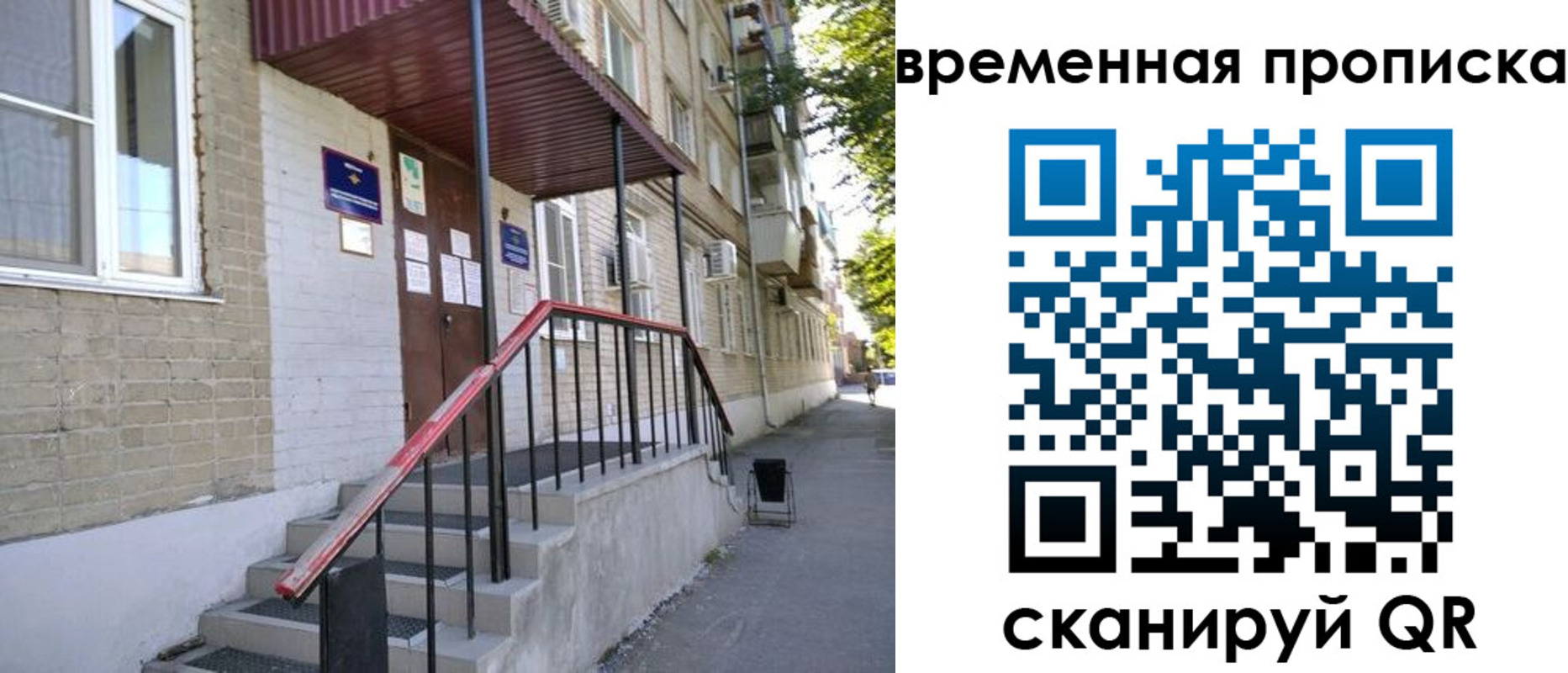 временная прописка в Красном Куте