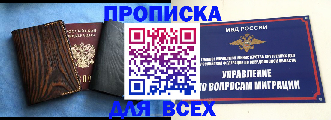 прописка в Красном Куте